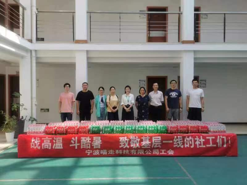 清凉一“夏” | 南宫体育app下载科技有限公司工会开展夏日送清凉活动